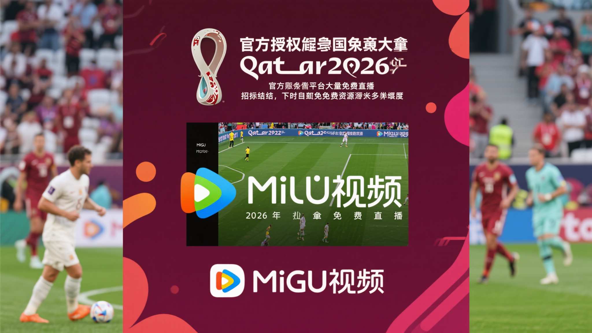 美加墨世界杯VIP注册中心